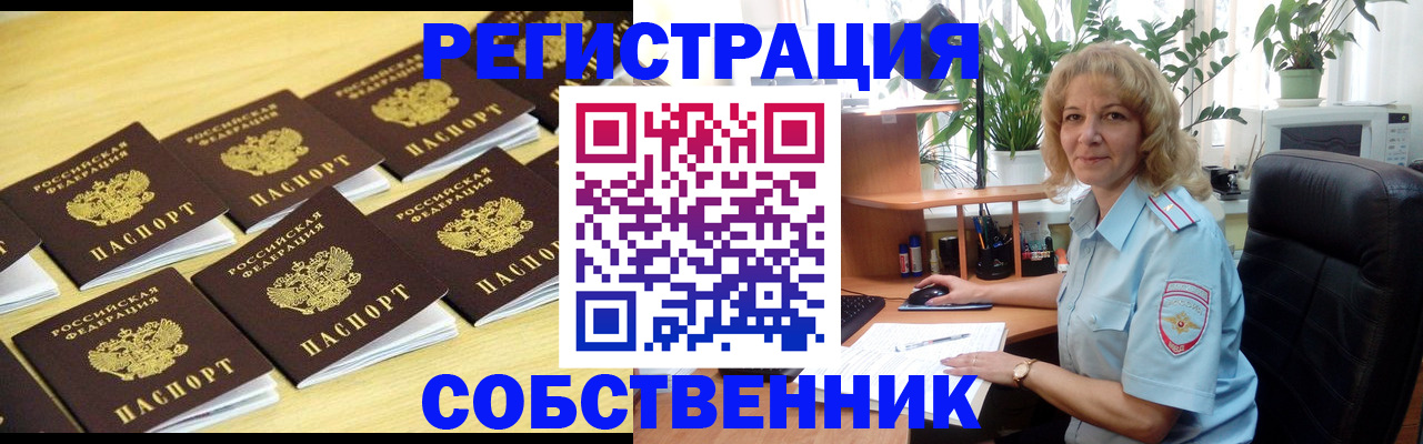 прописка от собственника в Талице