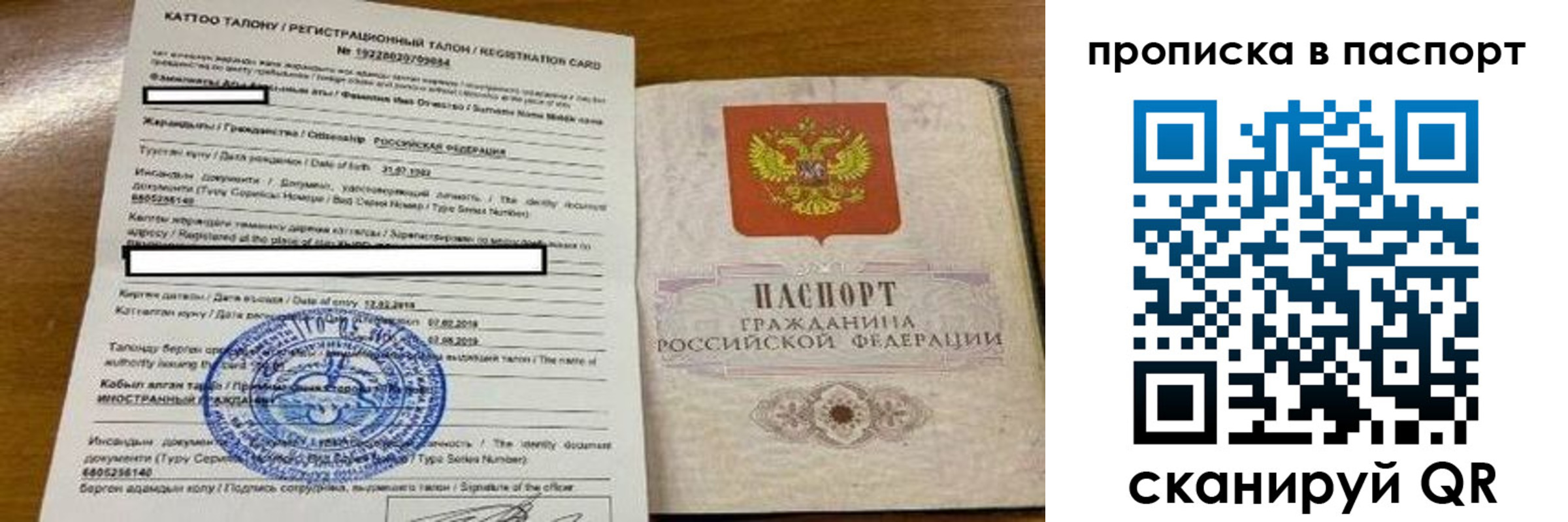прописка штамп в Талице