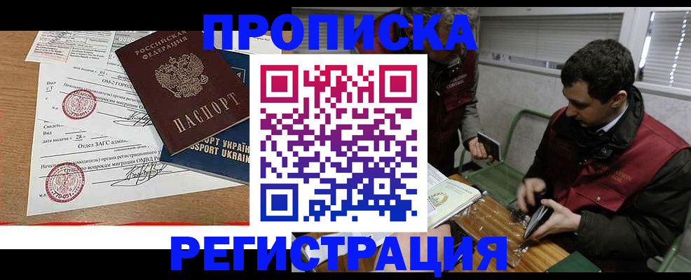 прописка законно в Талице